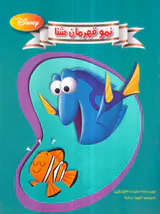نمو قهرمان شنا