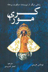 کری مورا