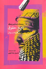 تاریخ حقوق نظریه و روش