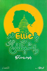 باellieدر واشینگتن دی سی