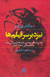 نبرد بر سر فیلم ها