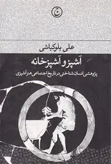 آشپز و آشپزخانه