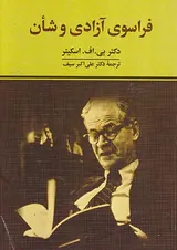 فراسوی آزادی و شان