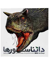 فرهنگ نامه دایناسورها