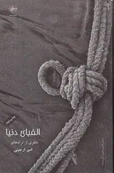 الفبای دنیا