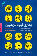 بیداری قهرمانان درون
