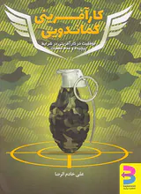 کارآفرینی کماندویی