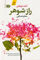 راز شوهر