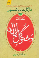 دختر گل لاله