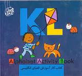 کتاب کار آموزش الفبای انگلیسی(KL)