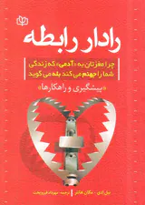 رادار رابطه
