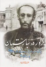 ترور در بهارستان