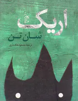 اریک