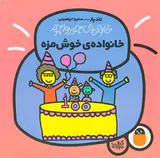 خانواده ی جورواجور خانواده ی خوش مزه