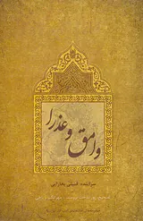 وامق و عذرا