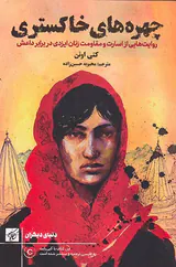چهره های خاکستری