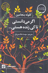 اگر می دانستی تا کی زنده هستی