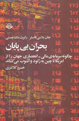 بحران بی پایان(مهرویستا)کلانتری