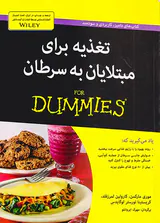 تغذیه برای مبتلایان به سرطان