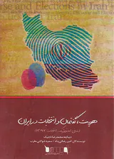 هویت گفتمان و انتخابات در ایران
