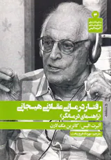 رفتار درمانی عقلانی هیجانی