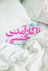 ناکارآمدی جنسی