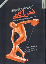 تمرین هایی برای پرورش ذهن آگاهی