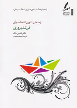 راهنمای تئوری انتخاب برای فرزندپروری