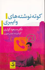 کوته نوشته های وایبری
