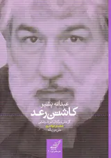 کاشتن رعد