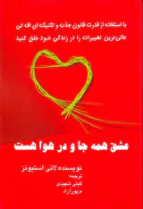 عشق همه جا و در هوا هست