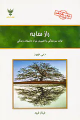 راز سایه