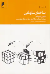 ساختار سازمانی:طراحی گام به گام