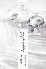 کتاب سپید