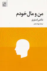 من و مال خودم