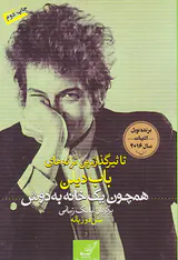همچون یک خانه به دوش