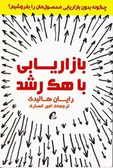 بازایابی با هک رشد