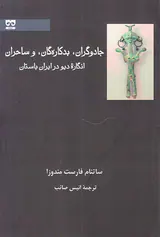 جادوگران بدکاره گان و ساحران