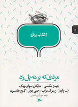 انتخاب پریان جلد پنجم مردی که بر مه پل زد