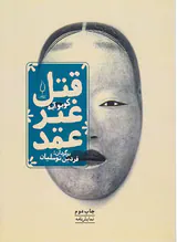 قتل غیرعمد