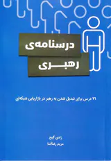 درسنامه ی رهبری
