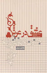 عشق در عرش جنون در فرش(خط و طرح)