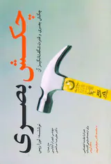 چکش بصری