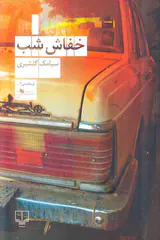 خفاش شب