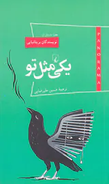یکی مثل تو