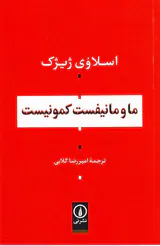 ما و مانیفست کمونیست