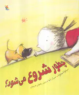چطور شروع می شود