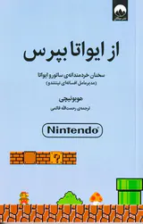 از ایواتا بپرس