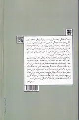 زندگی با روان گسیختگی