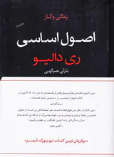 زندگی و کار اصول اساسی